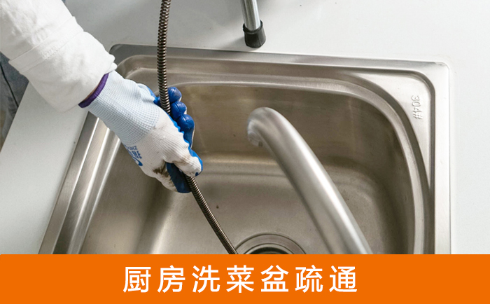 常山洗菜池疏通
